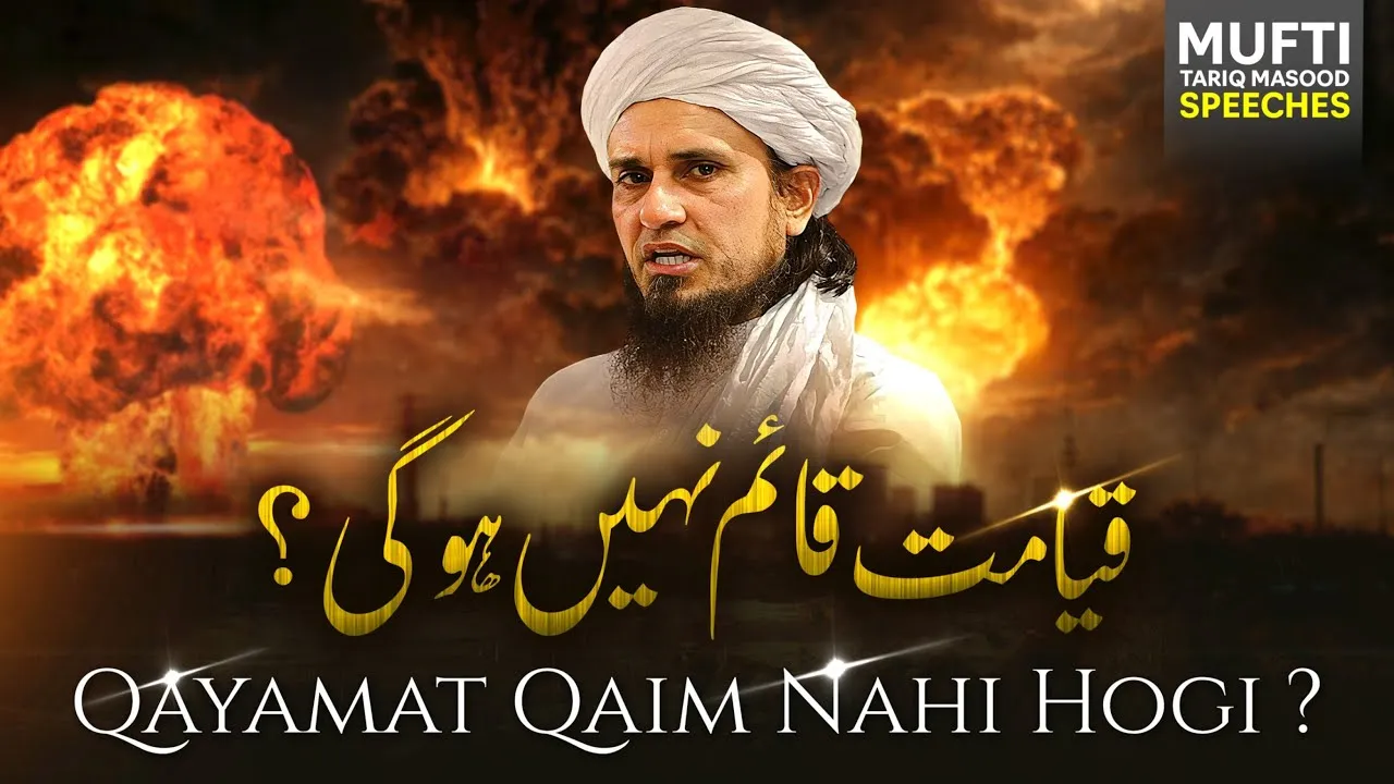 Qayamat Qaim Nahi Hogi?